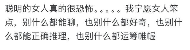 从哪些事看出这个女人很聪明?网‬友们的分‬享很难不赞同