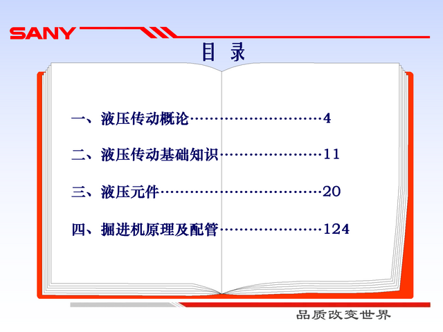 液压系统基础知识及液压元件(129页)