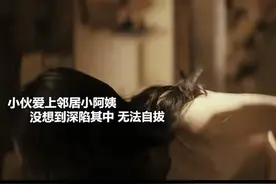 小伙爱上邻居阿姨 没想到深陷其中想无法自拔，懵懂的爱上熟女少妇图片