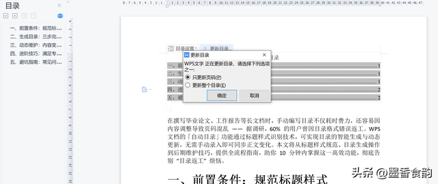 WPS 文档自动生成目录全攻略：从标题规范到动态更新三步通