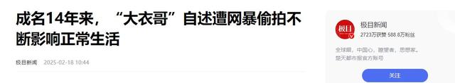 胜诉不到2月，恶心的一幕又出现了，这一次	，大衣哥终于不再隐忍