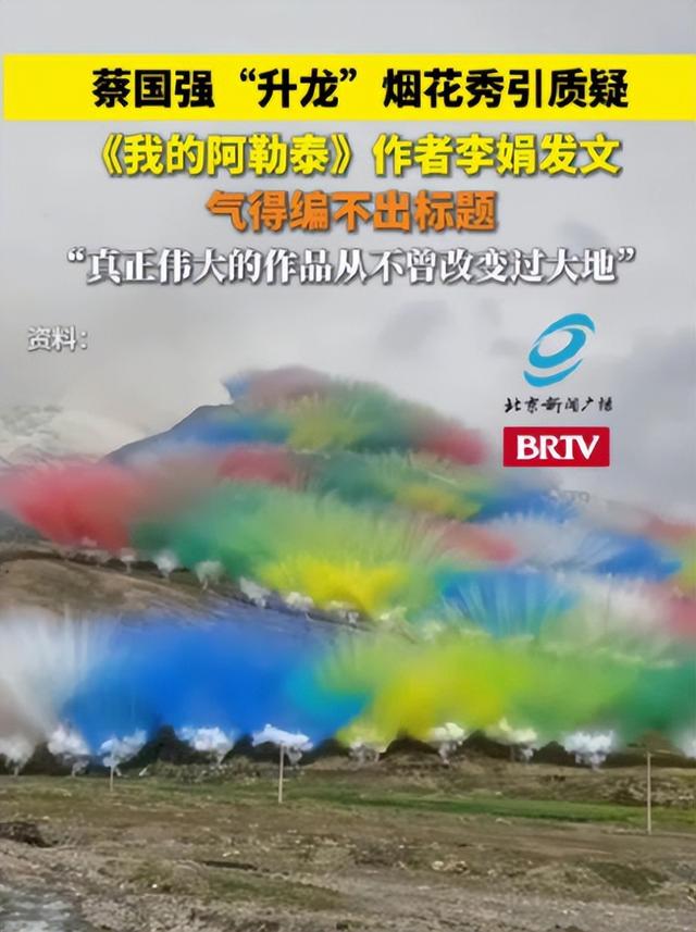 国家出手！央视发文，蔡国强烟花秀事件大结局，这几个人麻烦大了
