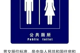 「公共场所女厕究竟隐藏了哪些秘密？爆料女生独家曝光！图片