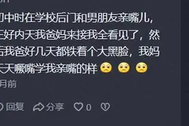 爸妈思想特别开放是什么体验？网友：拜托，我也想拥有这样的父母图片