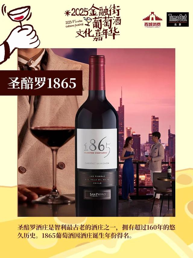2025金融街葡萄酒文化嘉年华来了！早鸟畅饮包快入！
