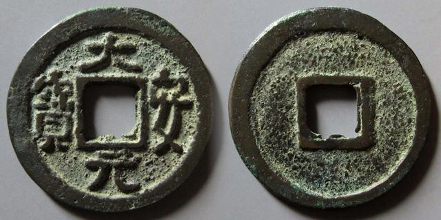 国庆节热门古钱币线上交易平台最新成交价！