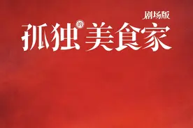 那个吃饭最香的男人，回来了图片