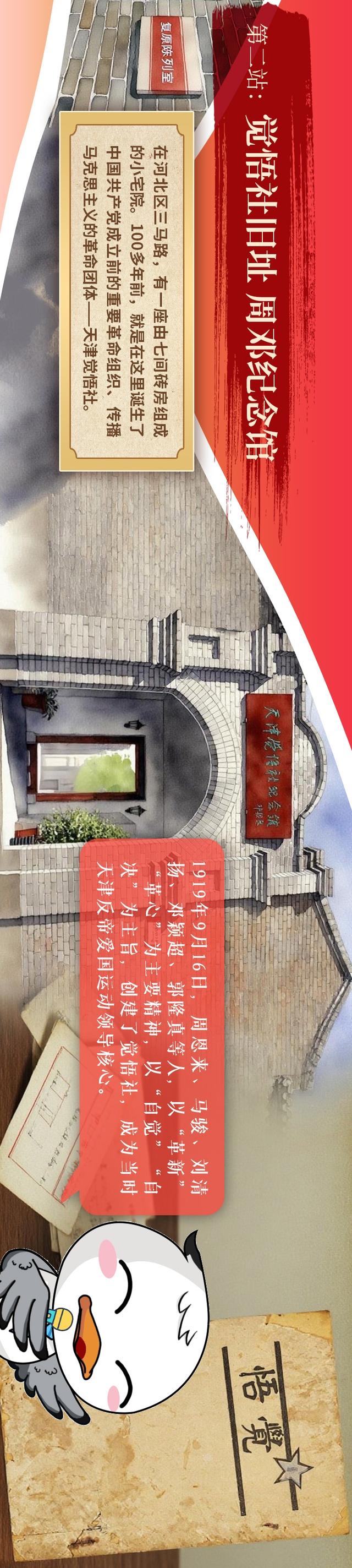 何以中国 | 小鸥带你看天津：红色文化