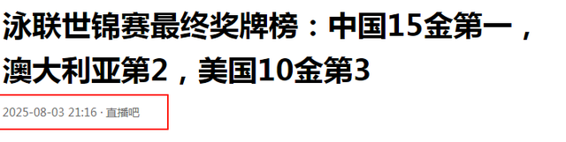 世锦赛收官日金牌榜大变，美国落后，澳洲13枚升第二，中国太意外