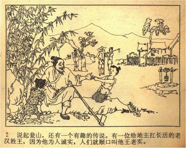 年代连环画｜北京民间故事｜08瓮山｜时代记忆