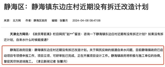 2024天津拆迁改造、城更规划曝光！涉及16个区！