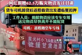 真相来了！甘肃救灾货车被扣押后续:司机刻意隐瞒，捐赠人发言！图片