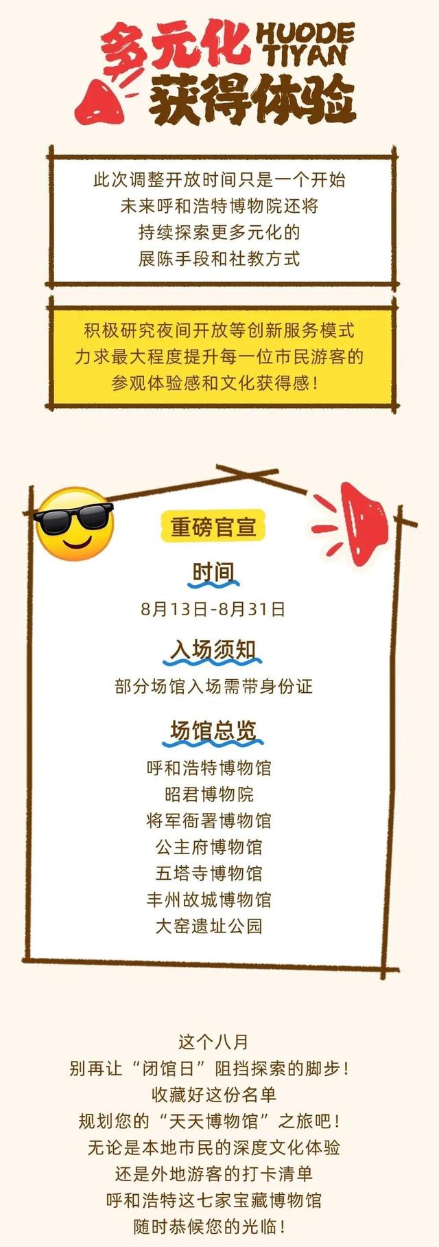 无闭馆日！呼和浩特一院六馆一园畅刷到月底！
