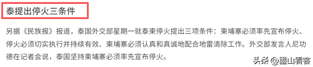 交火8天，柬方开始求和，泰国却开出3大条件	，让洪森父子颜面扫地