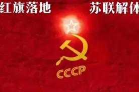 全面推行私有化，苏联解体的沉痛教训要牢记图片