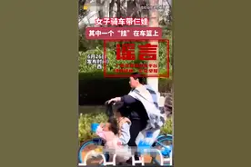 女子骑电动车带三娃，其中一个还“挂”在车篮上？广西辟谣：并非近期发生，发生地也不实图片