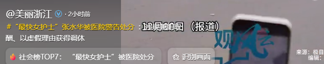 张水华事件后续：医院发通告，50天参加5场比赛	，总奖金超20万