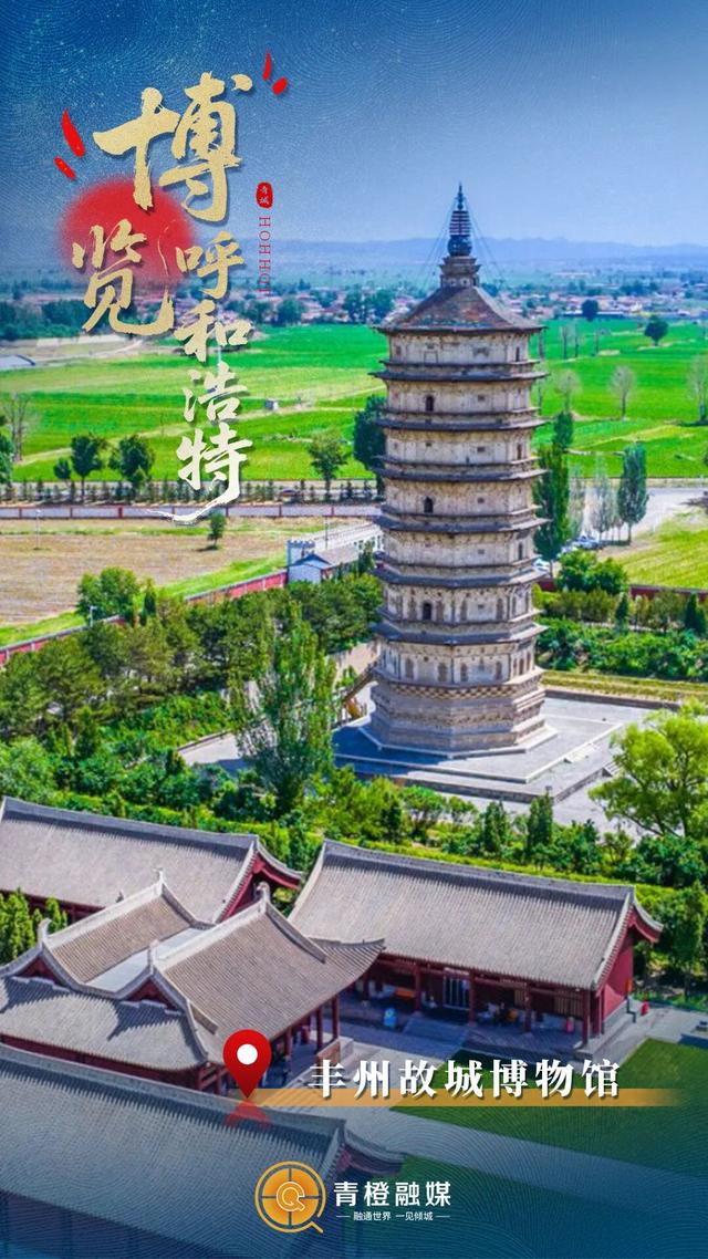 一眼千年！“博”览古今重奏里的呼和浩特