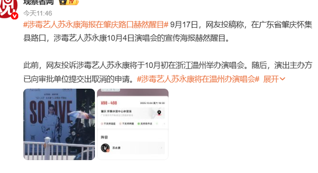 苏永康风波牵连4位明星！评论区网友点名，有人受影响有人还逍遥