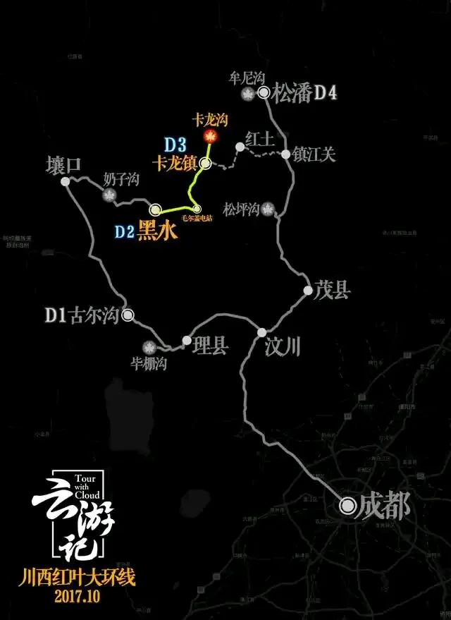 四川阿坝州黑水县的卡龙沟