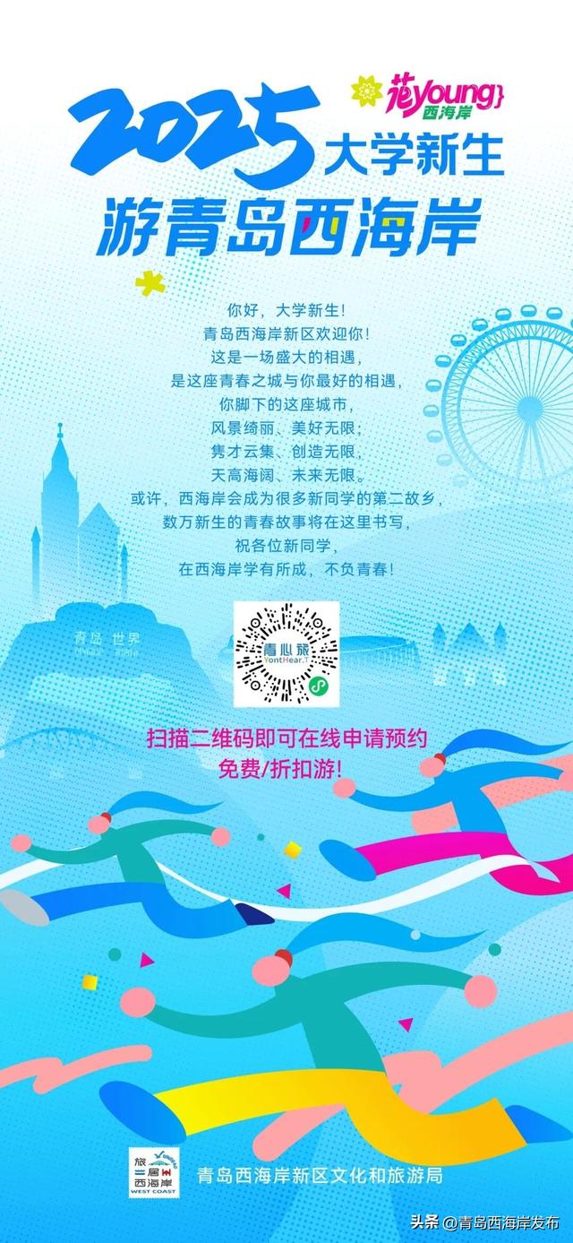 明天起！大学新生免费游西海岸！预约→