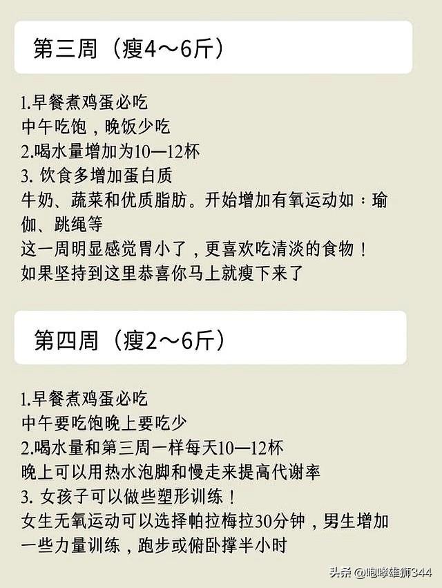 这样逼自己瘦下来，挑战一个月掉20斤，瘦不下来算我输！