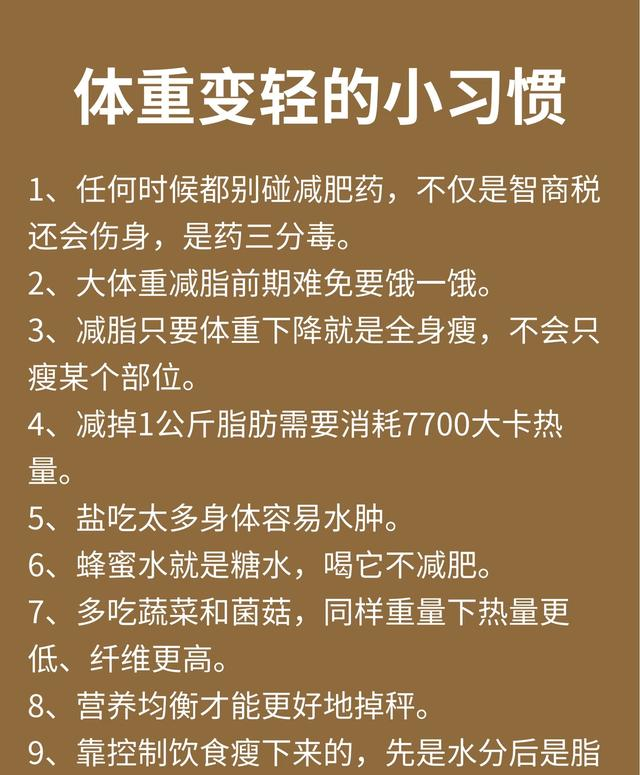 体重变轻的40个小习惯，每一条都是大实话！