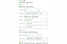 提前还款如何选？选缩短年限月供不变？选月供减少贷款年限不变？图片