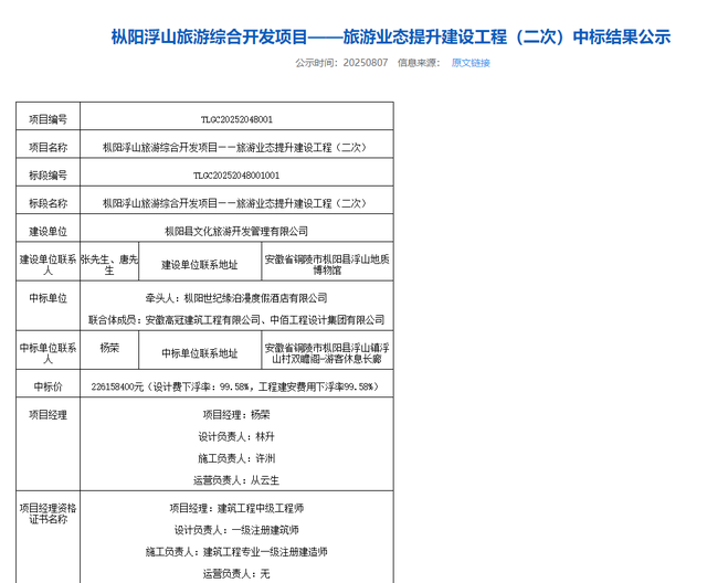 安徽铜陵：2.2亿元！枞阳浮山旅游业态提升工程