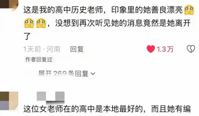 坠亡女教师的身世曝光:有生父、继父结婚的哥哥，未婚的弟弟