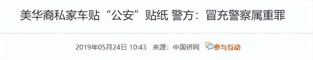 澳大利亚人抗议一名华人在车上贴中国八一军徽！吓得还以为是中国来抓他的