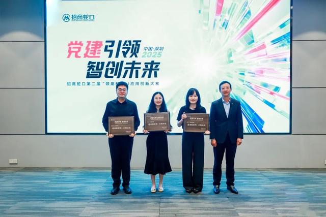 招商蛇口第二届“领潮杯”AI应用创新大赛完美落幕