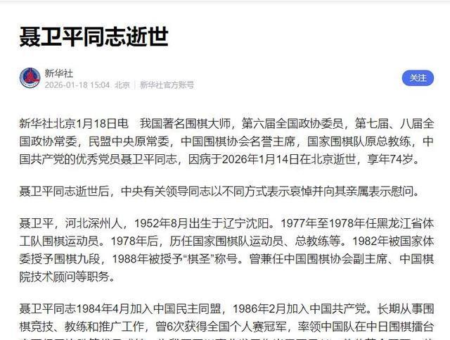 “棋圣”聂卫平是什么级别的人物？享受啥待遇？