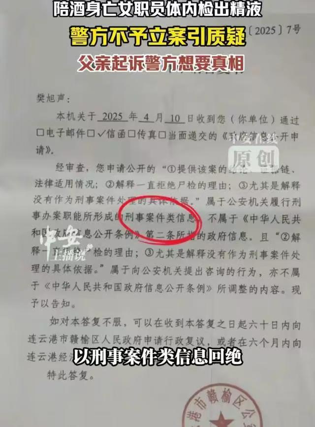 女子陪酒后死亡，体内测出老板精液却不予立案，理由是情人关系