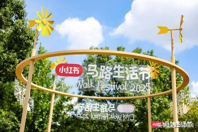 马路生活节开场！黄浦这些小马路“哈咂劲”