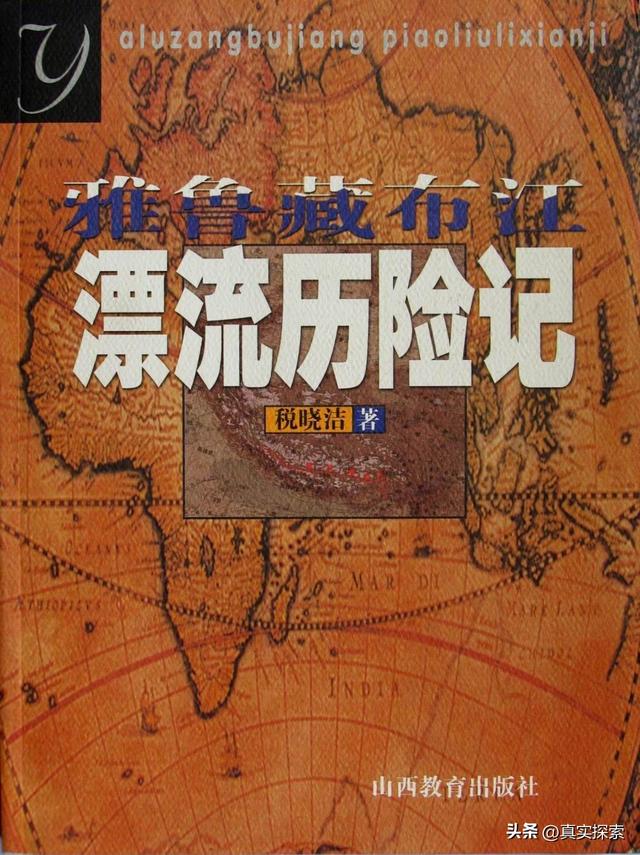 09甘代乡—鲁古村 雅漂徒步雅鲁藏布大峡谷之寻找大瀑布（日记版）