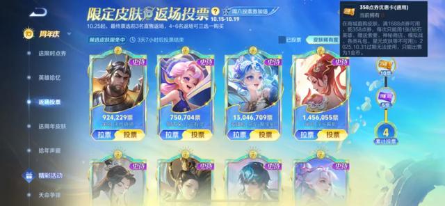10周年返场投票仅开启1天！就出现全服补偿，TA已光速登顶天花板