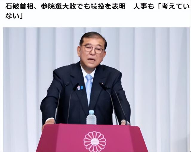石破茂是否面临下台危机