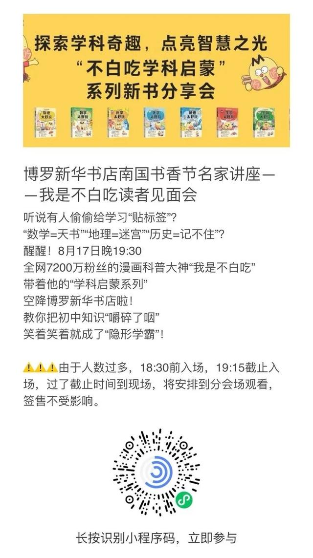 8月15日开幕！南国书香节博罗分会场超多活动邀你来参与