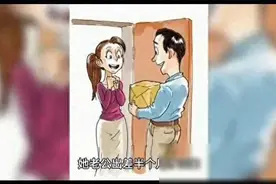 同事说房事撞见婆婆，很尴尬!图片