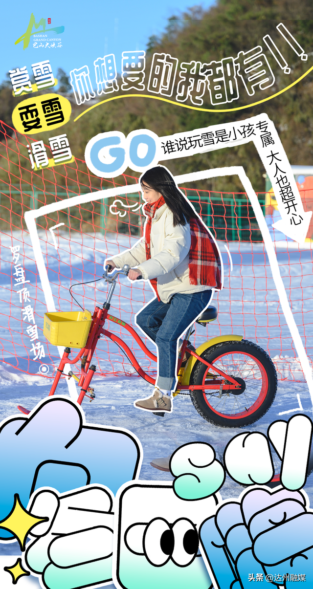 巴山大峡谷一夜入冬，怎么会这么好玩！