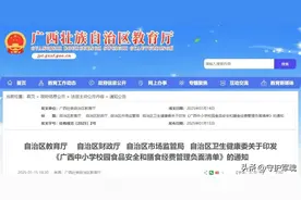 震撼发布！广西公立中小学食堂全面收回，严禁对外承包图片