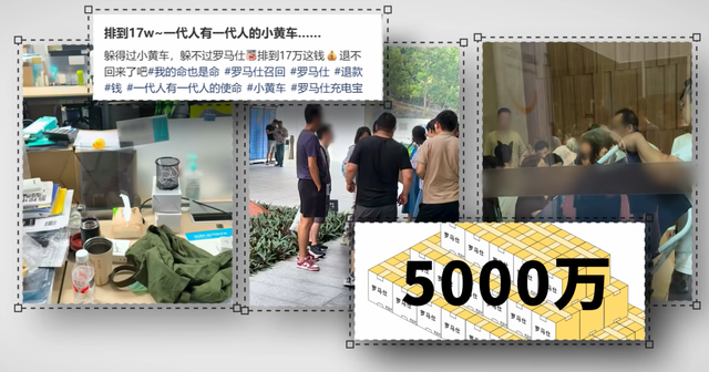 罗马仕"闪电式休克"：老板消失、法人3次变更，用户排队17万+退款