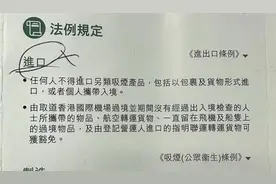 入境提醒：我在香港入境被罚了4000港币图片