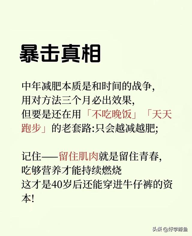 代谢高了，自然就瘦了！中年人狂掉秤的10个狠习惯