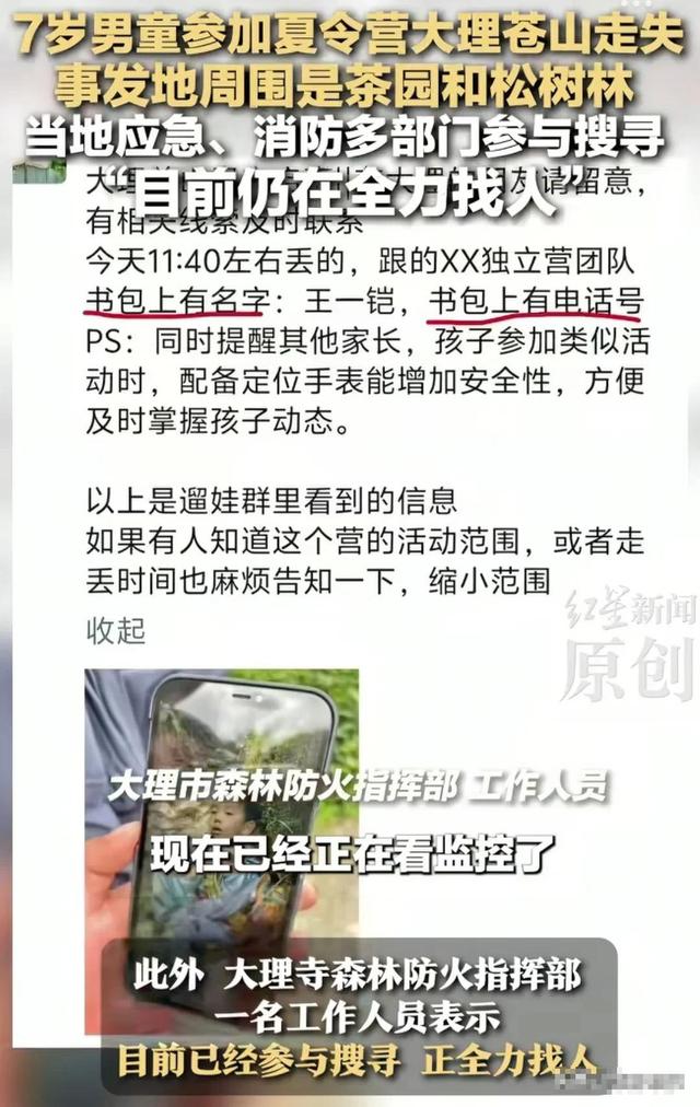 自闭男孩大理苍山失联后续：救援队员发声，原来一切早有迹象