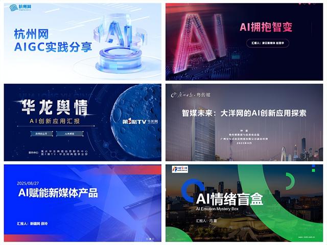 中国城市网媒AI应用协作体在杭成立