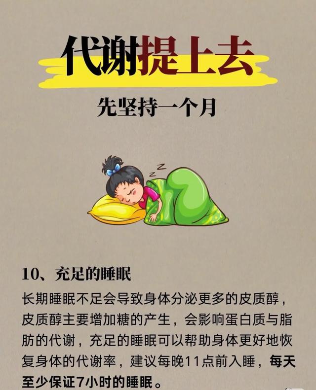 如果你也想体重嘎嘎往下降，那你先提高代谢，先这样坚持一个月！