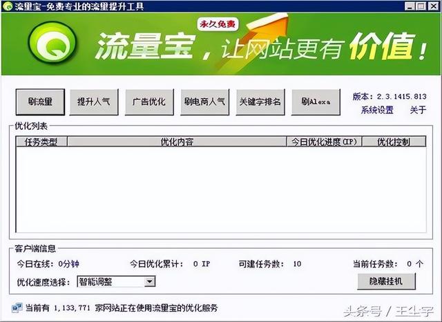 SEO优化中几款常见的快排SEO软件