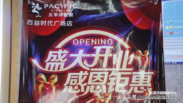 暑期观影 热潮来袭 临夏市百益时代广场太平洋影院全新上线
